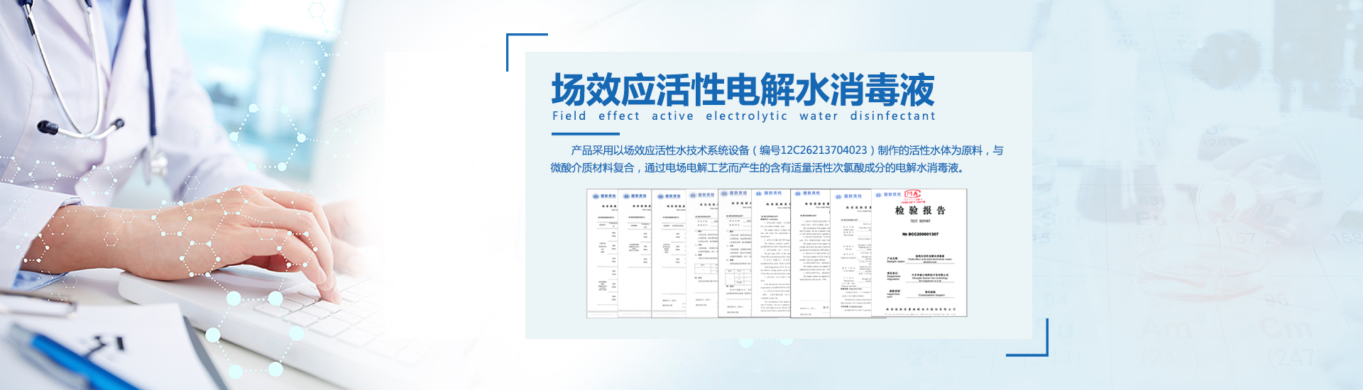 医用消毒液